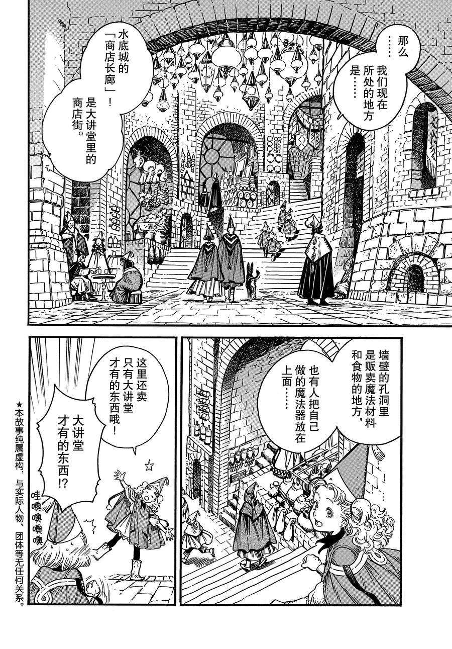 尖帽子的魔法工房作者漫画,第32话试看版4图