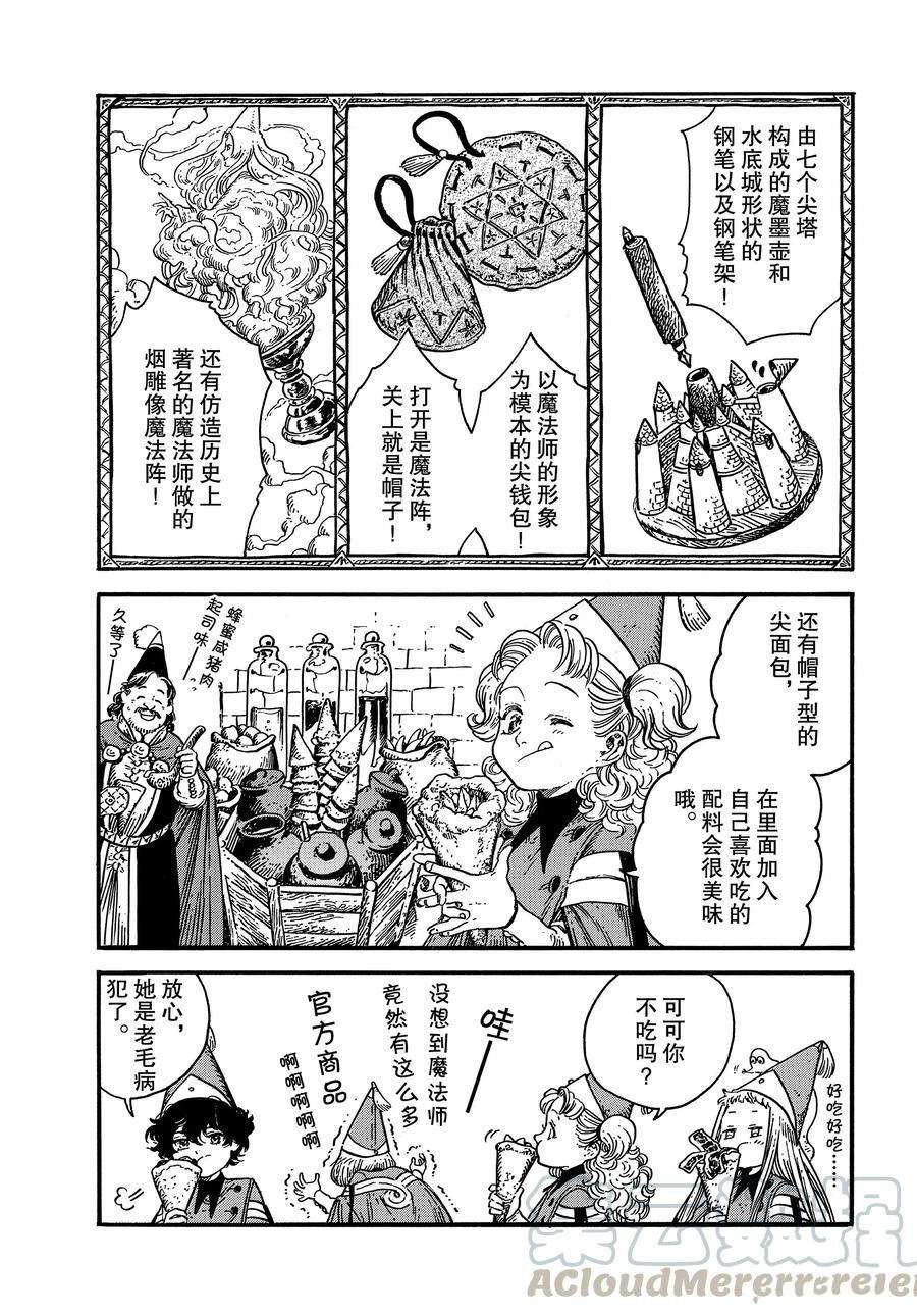 尖帽子的魔法工房作者漫画,第32话试看版5图