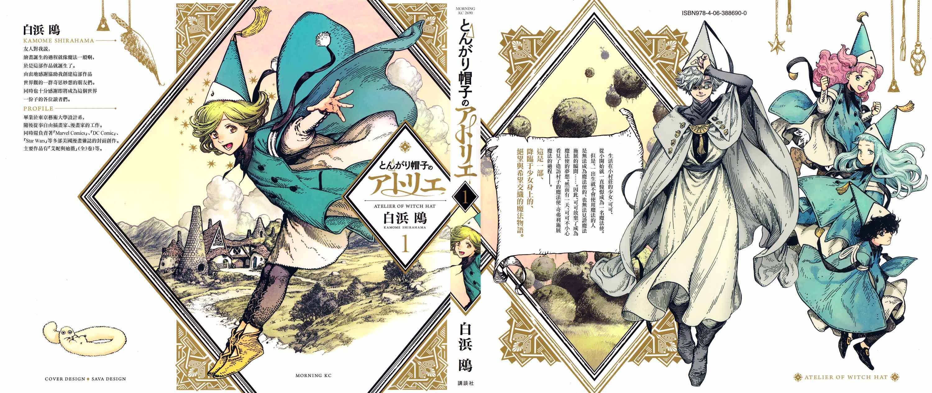 尖帽子的魔法工坊漫画免费观看中文版漫画,第7话4图