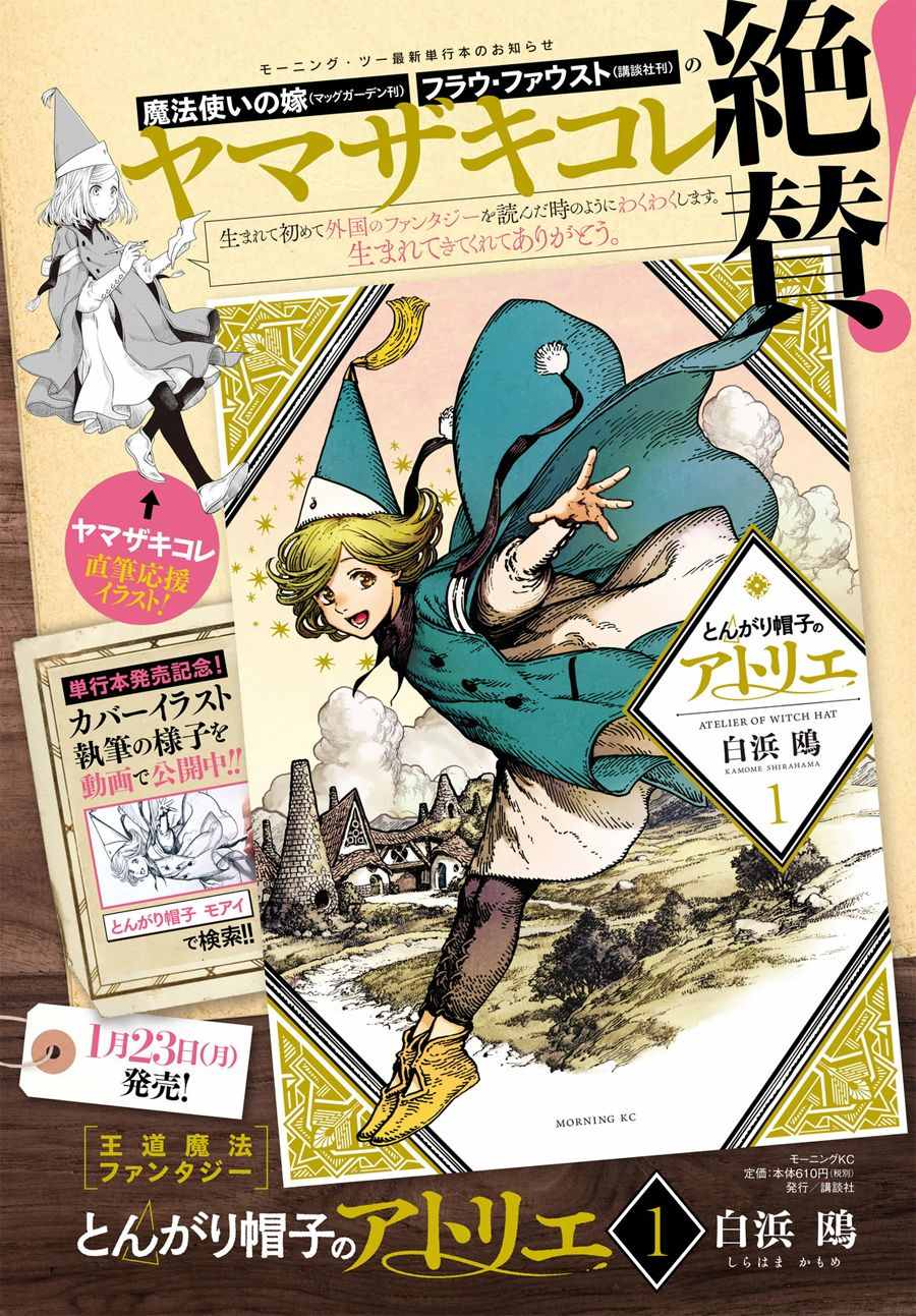 尖帽子的魔法工坊漫画免费观看中文版漫画,第7话3图
