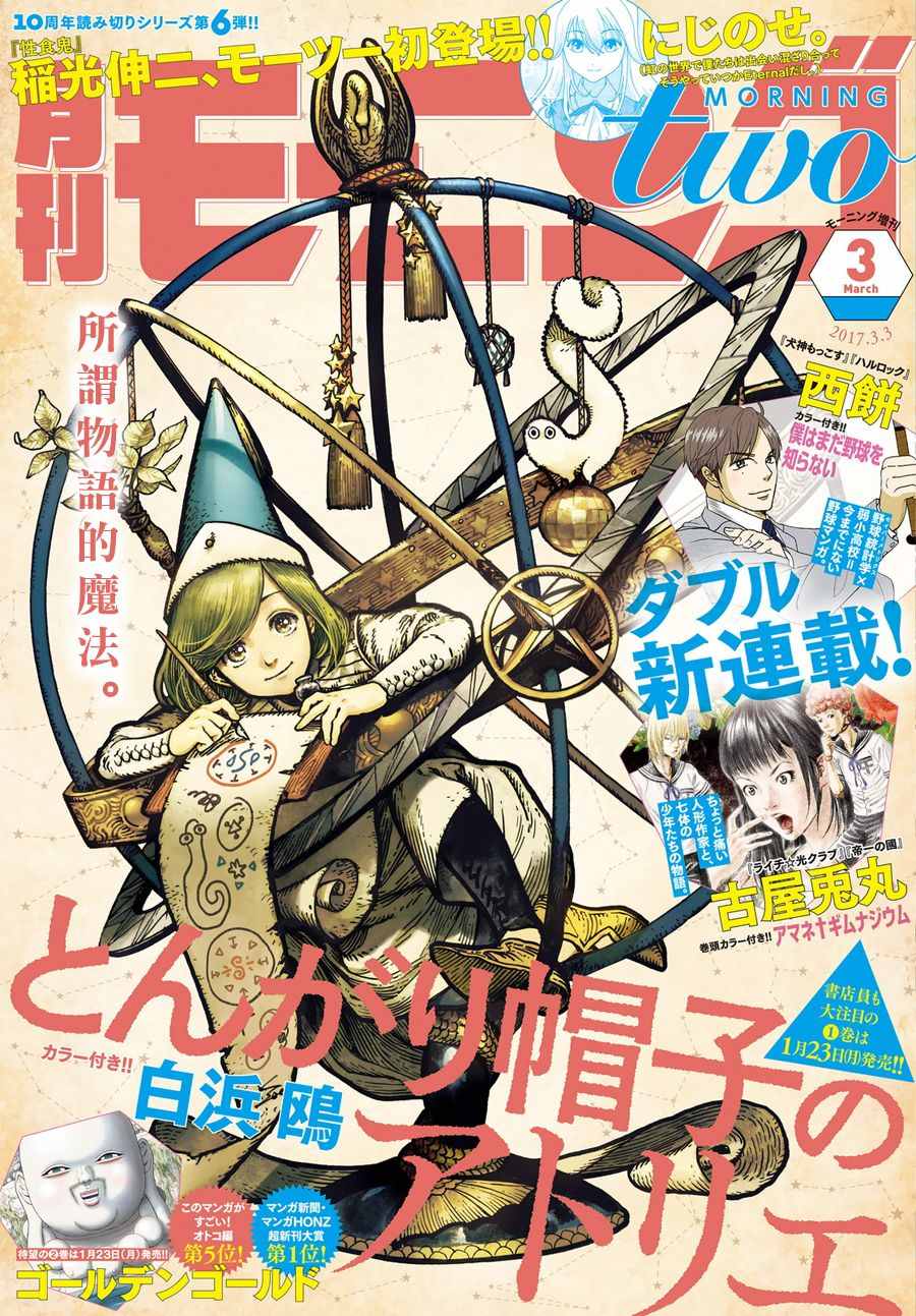 尖帽子的魔法工坊漫画免费观看中文版漫画,第7话1图