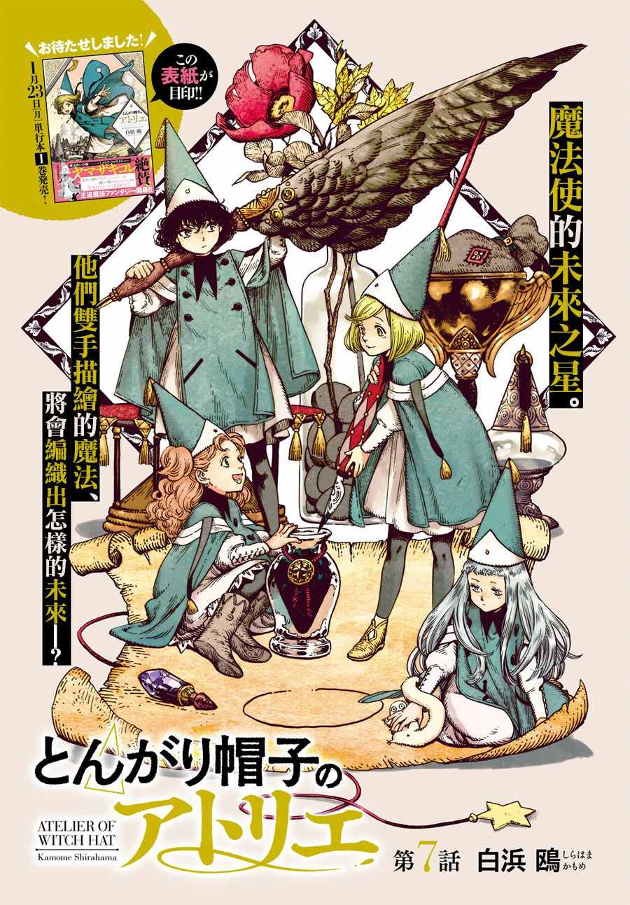 尖帽子的魔法工坊漫画免费观看中文版漫画,第7话2图