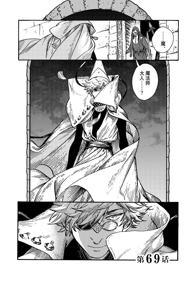 尖帽子的魔法工坊完结了吗漫画,第69话 试看版1图