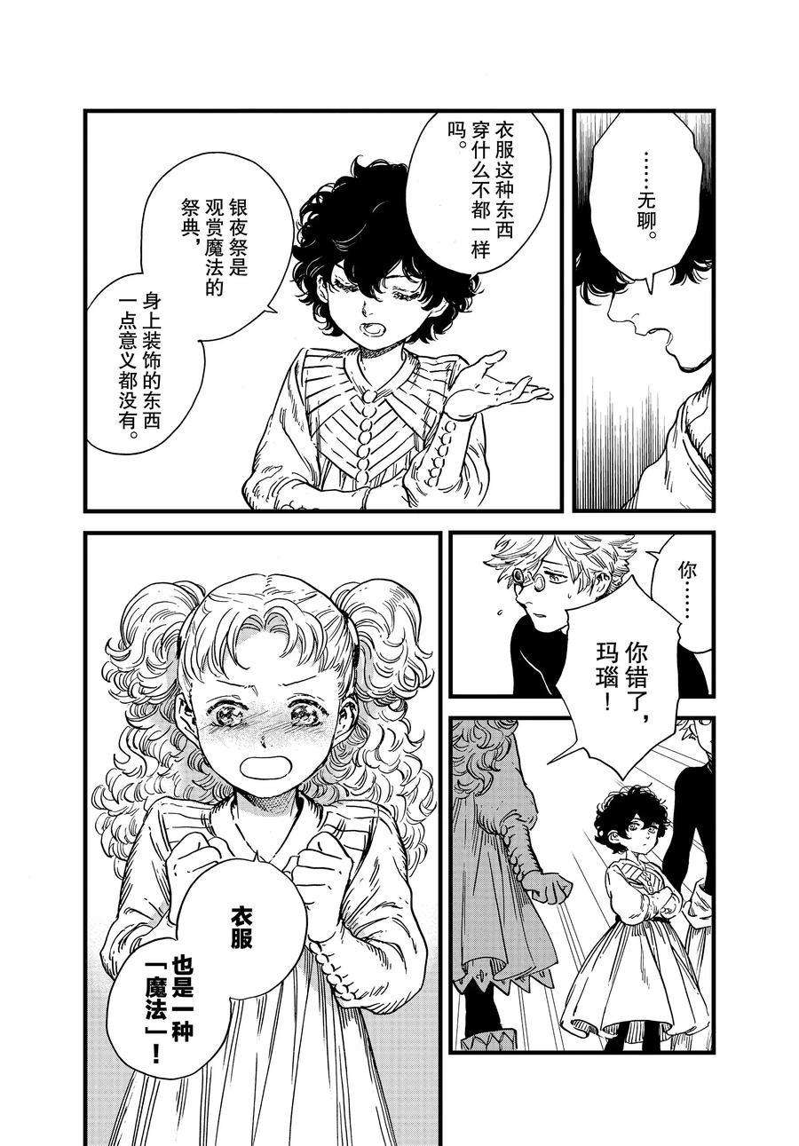 尖帽子的魔法工坊百科漫画,番外14图