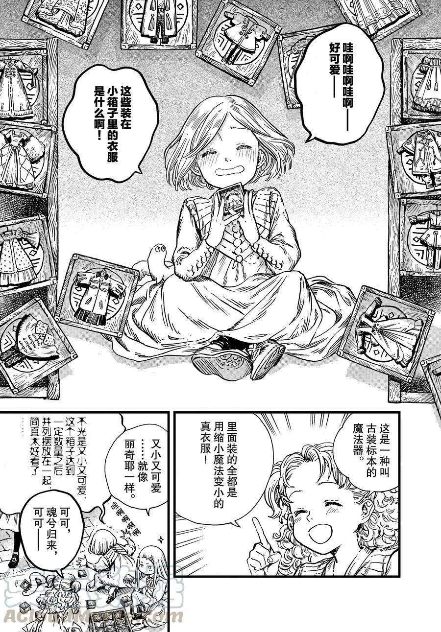 尖帽子的魔法工坊百科漫画,番外11图