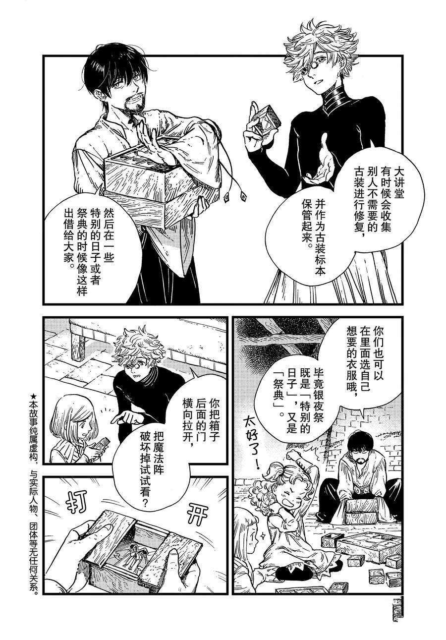 尖帽子的魔法工坊百科漫画,番外12图