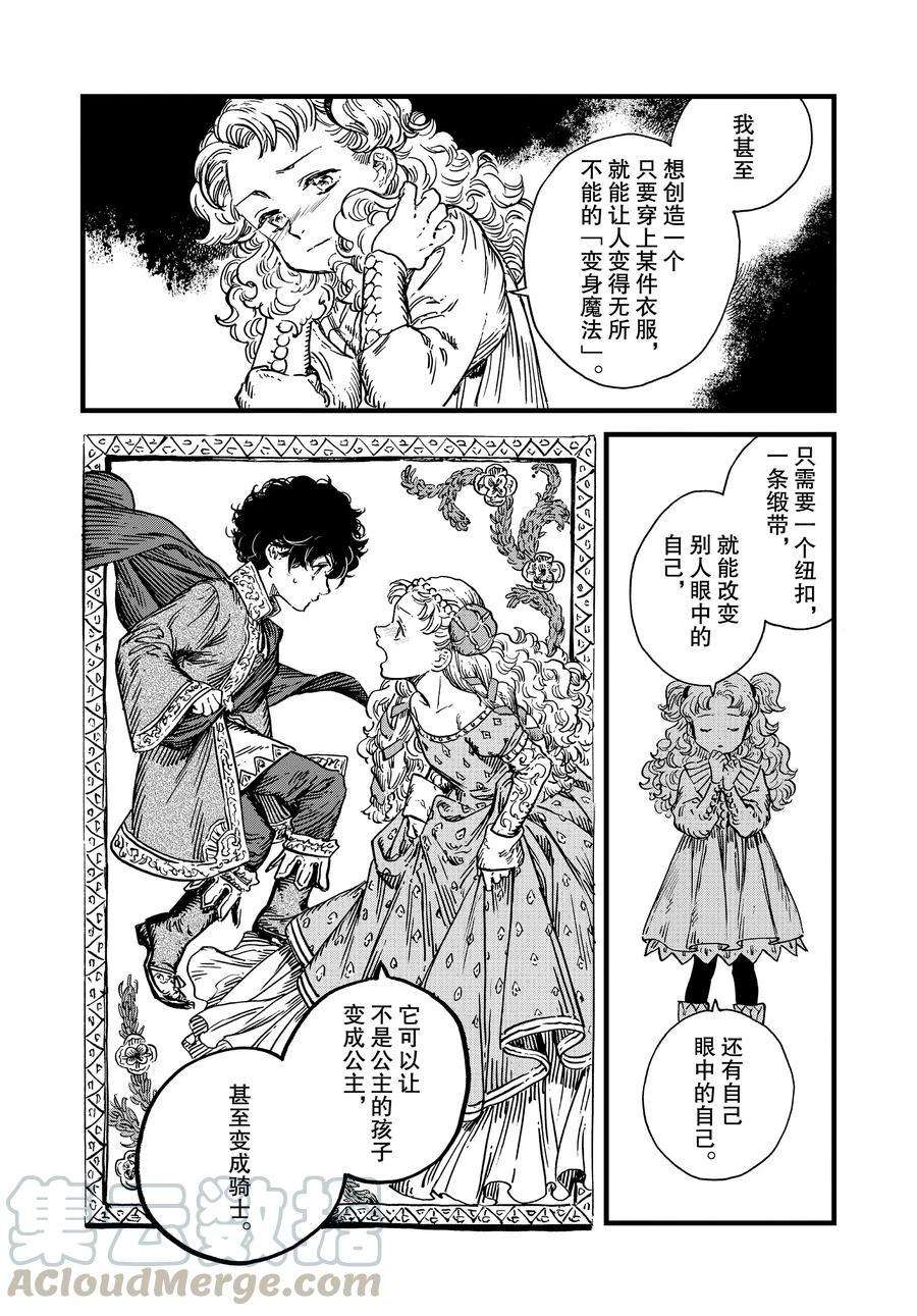 尖帽子的魔法工坊百科漫画,番外15图