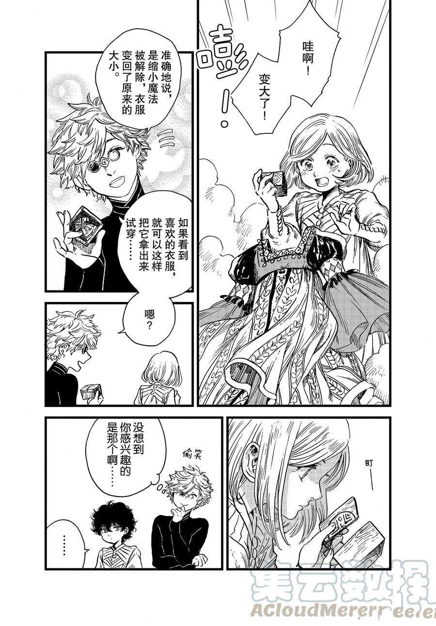 尖帽子的魔法工坊百科漫画,番外13图