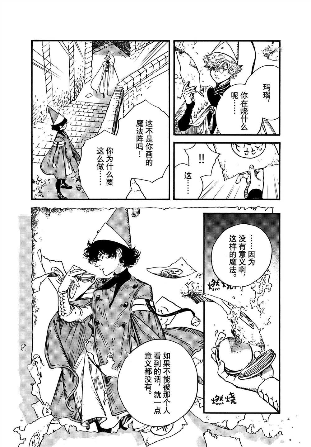 尖帽子的魔法工房角色印象漫画,第53话试看版2图