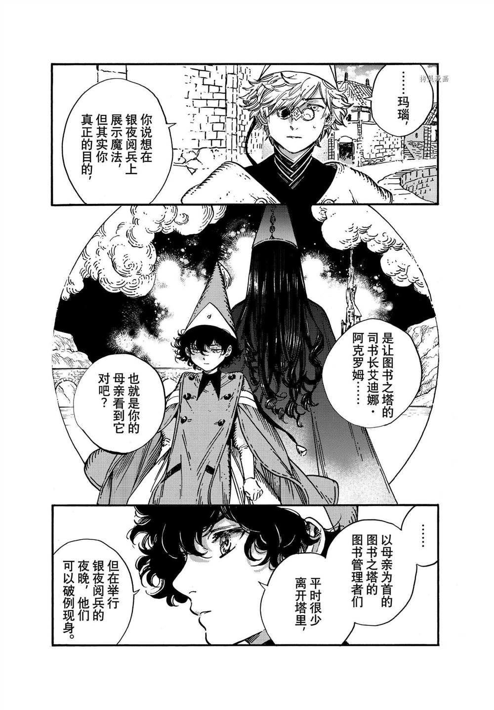 尖帽子的魔法工房角色印象漫画,第53话试看版3图