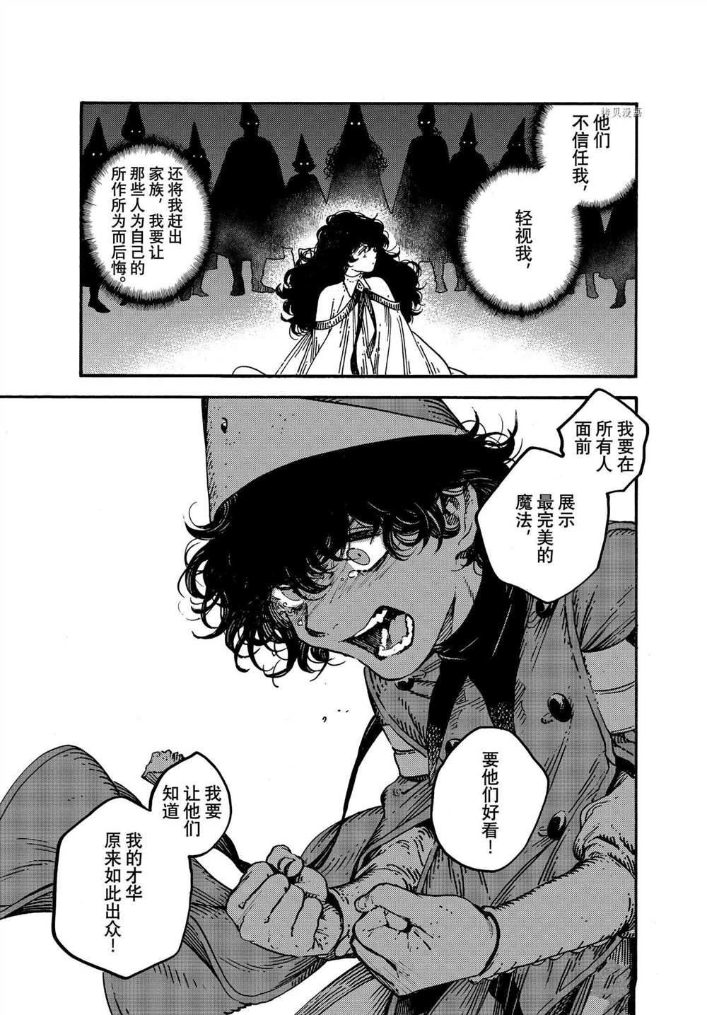 尖帽子的魔法工房角色印象漫画,第53话试看版5图