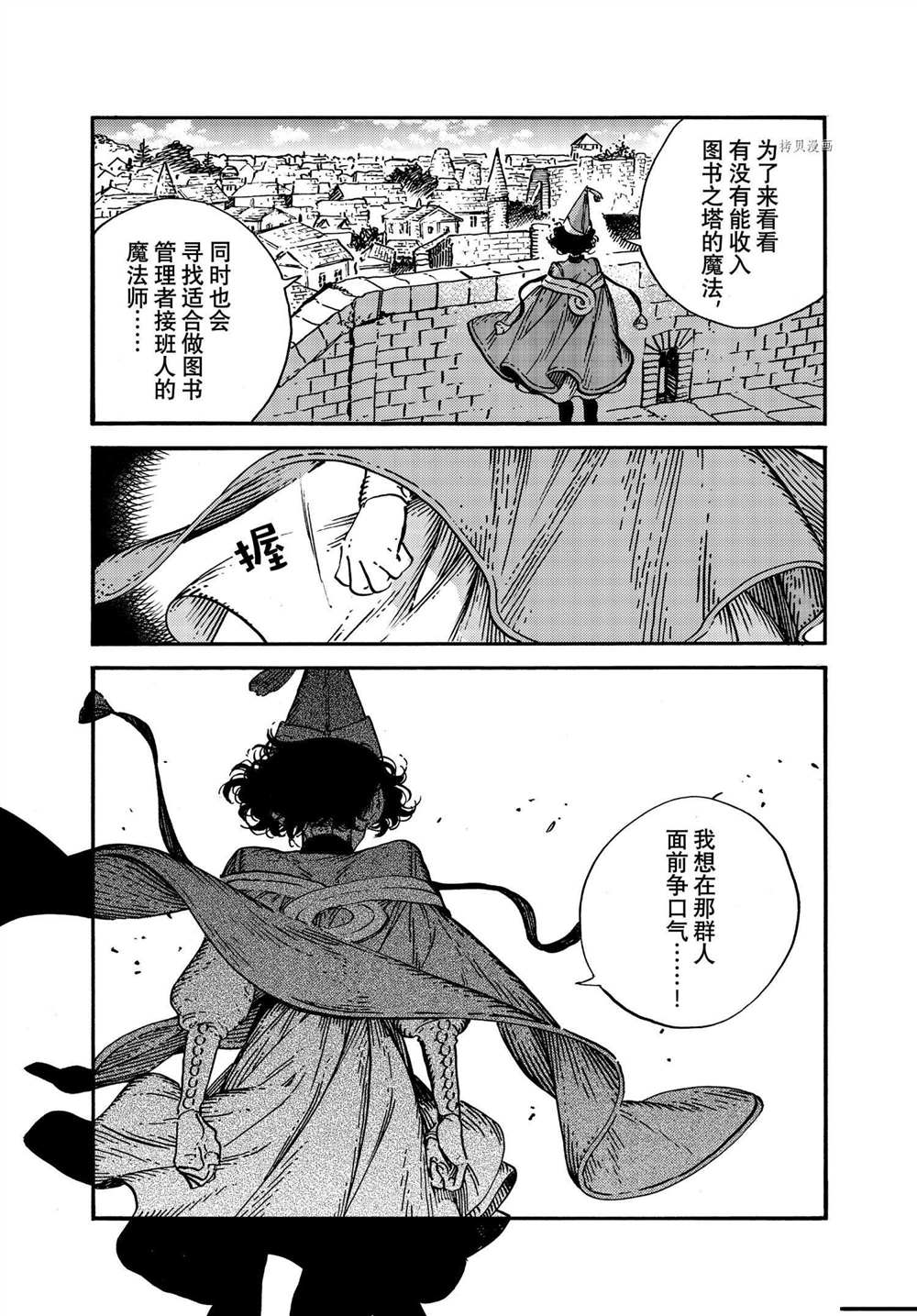 尖帽子的魔法工房角色印象漫画,第53话试看版4图