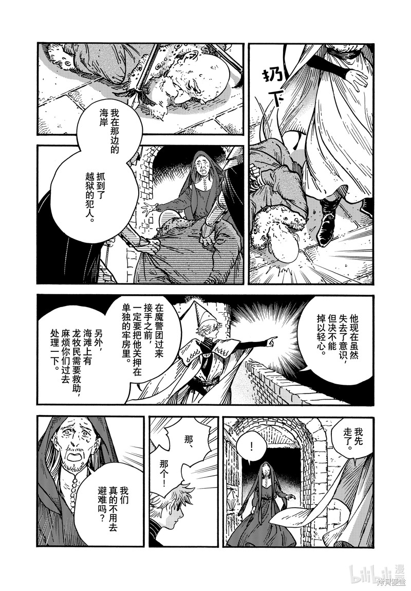 尖帽子的魔法工坊完结了吗漫画,第69话 试看版2图