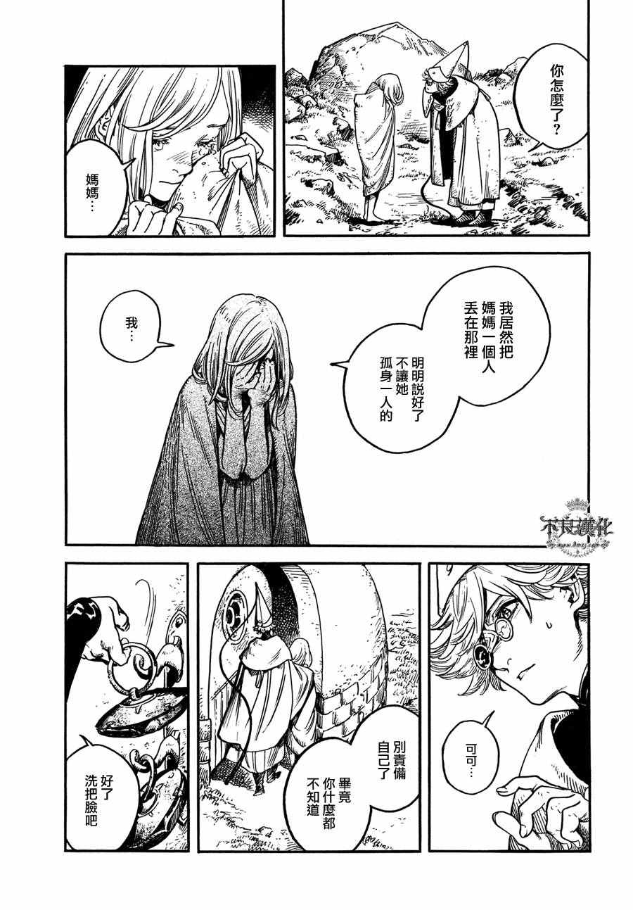 白滨鸥漫画,第2话5图
