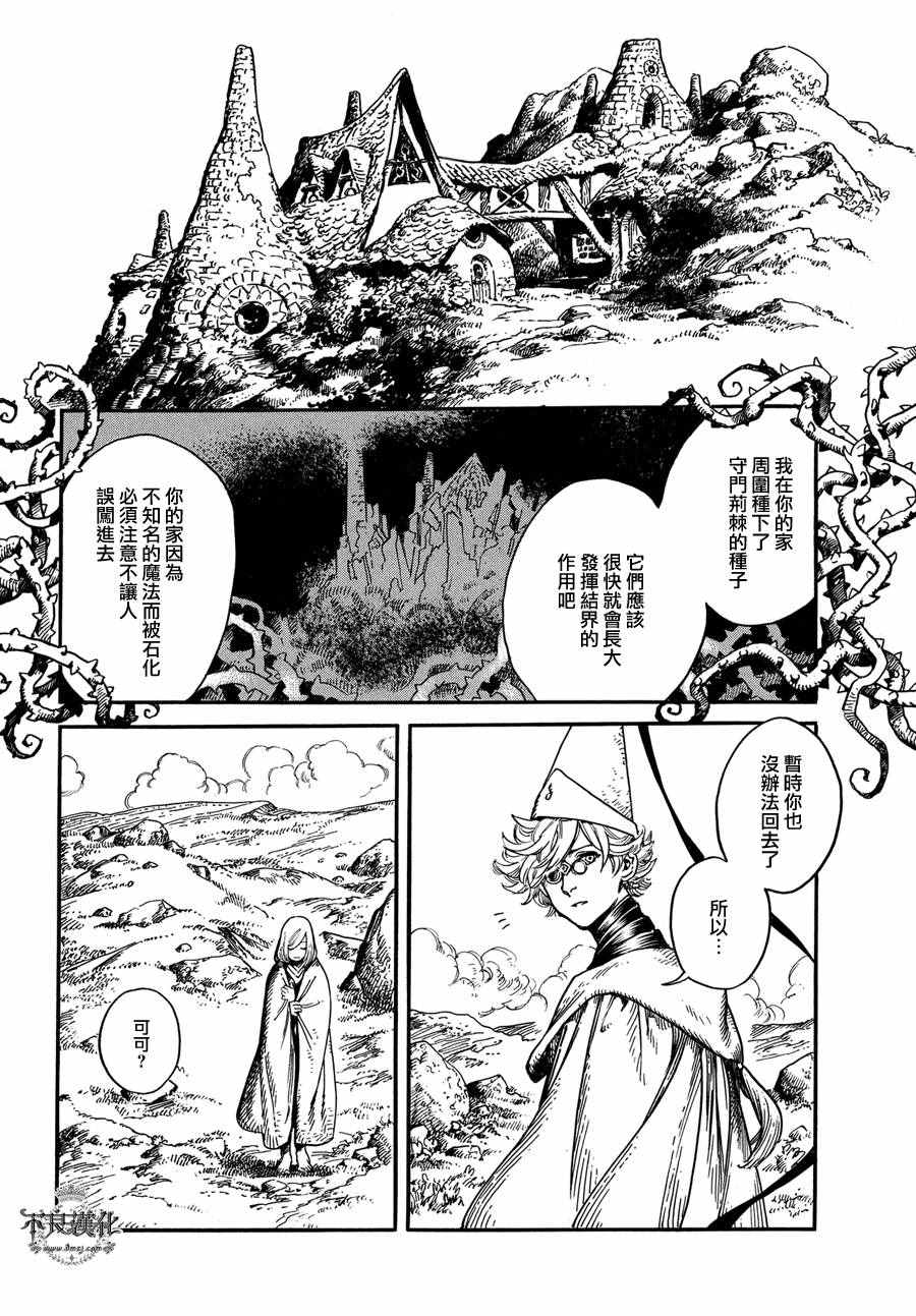 白滨鸥漫画,第2话4图