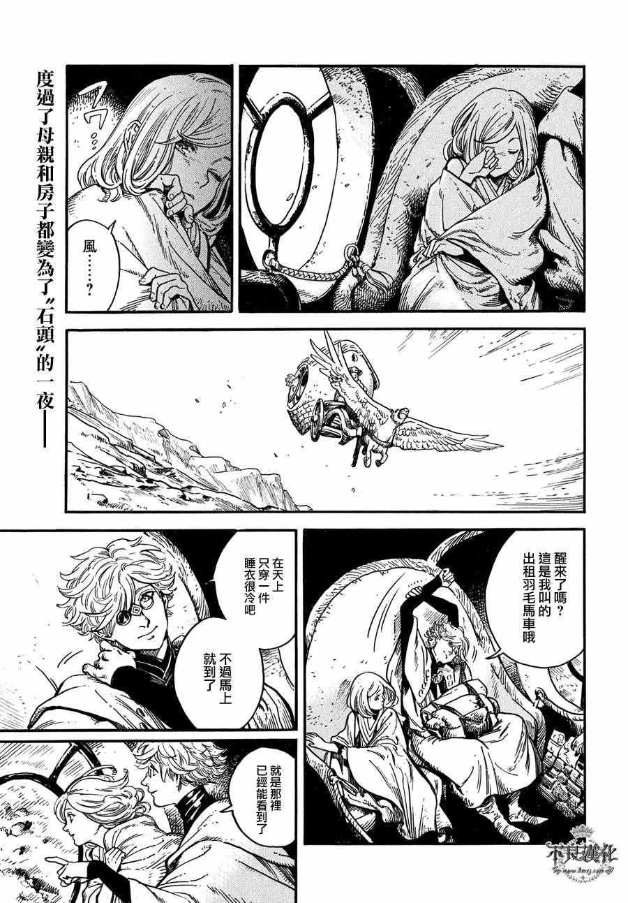 白滨鸥漫画,第2话2图