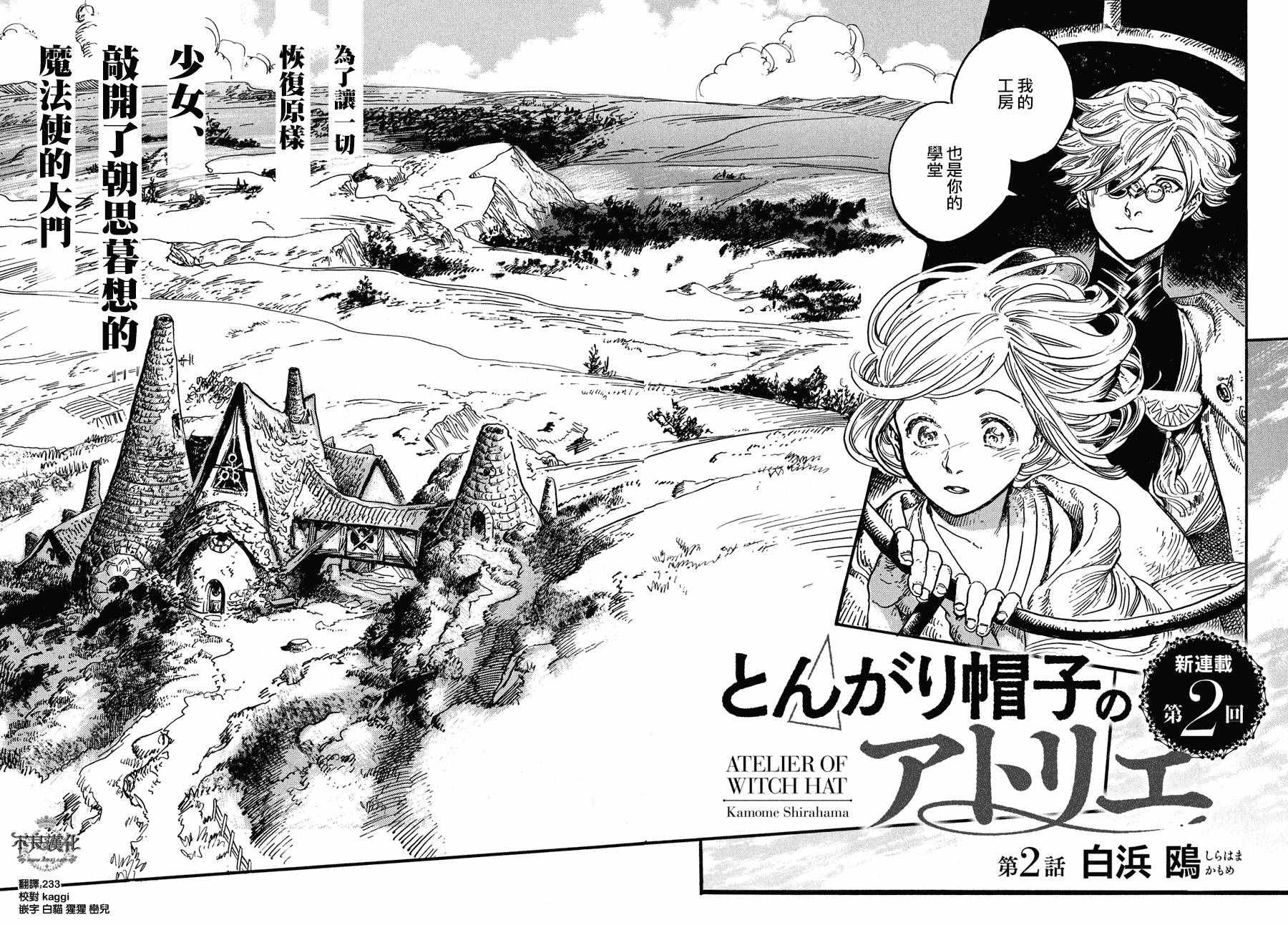 白滨鸥漫画,第2话3图