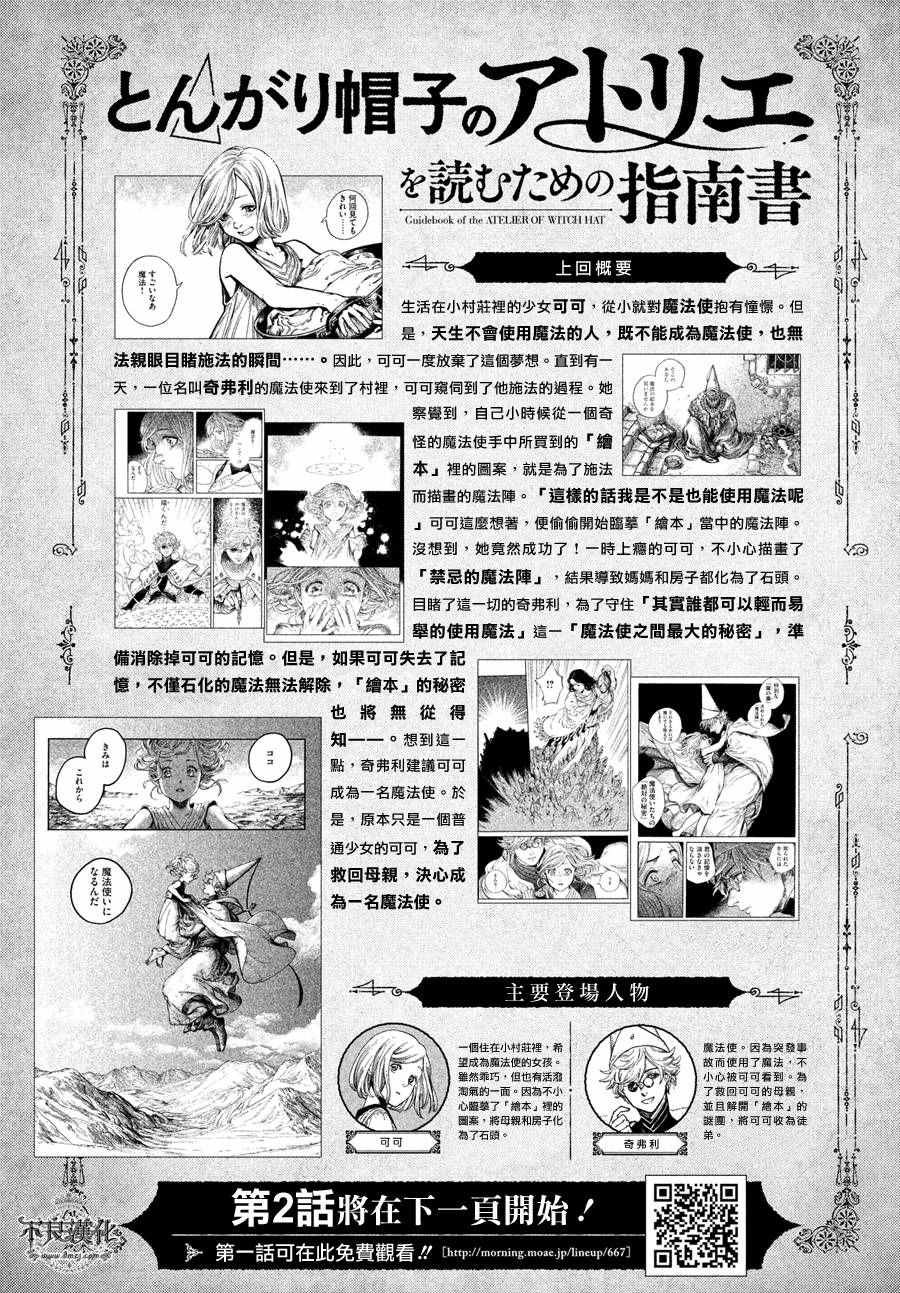 白滨鸥漫画,第2话1图