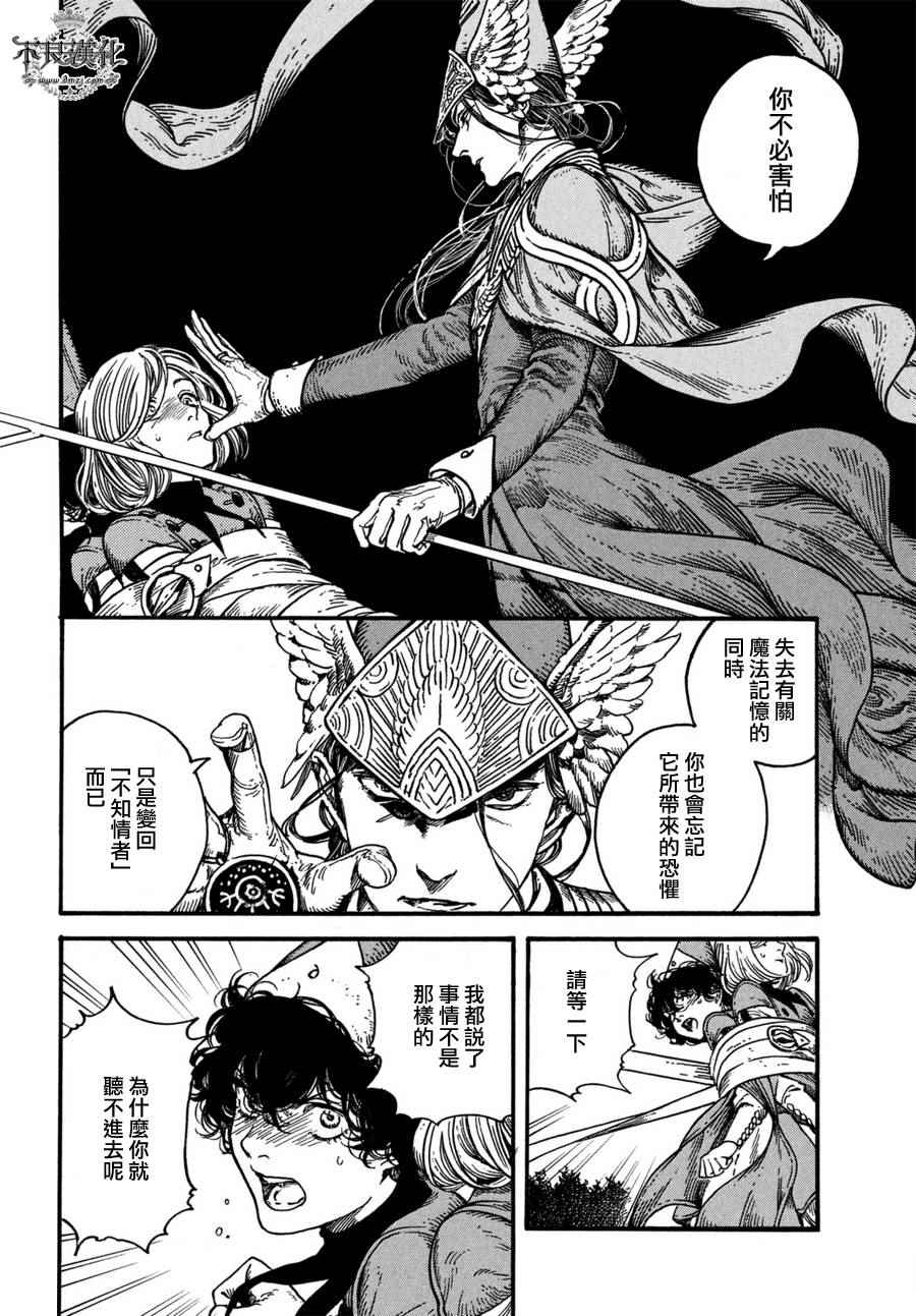 尖帽子的魔法工房作者漫画,第12话3图
