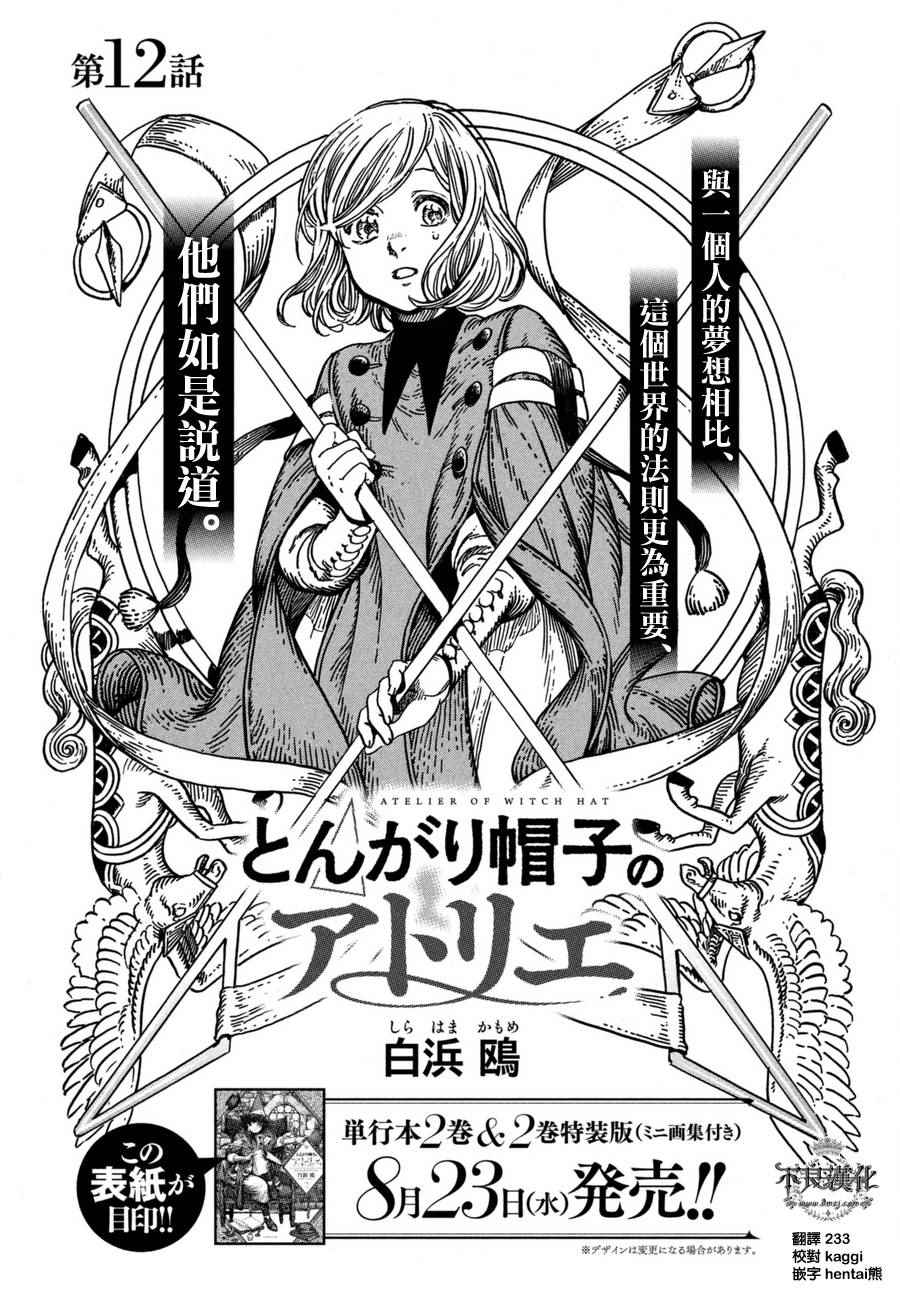 尖帽子的魔法工房作者漫画,第12话2图