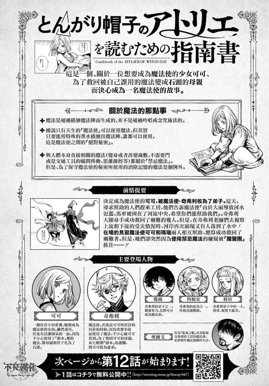 尖帽子的魔法工房作者漫画,第12话1图