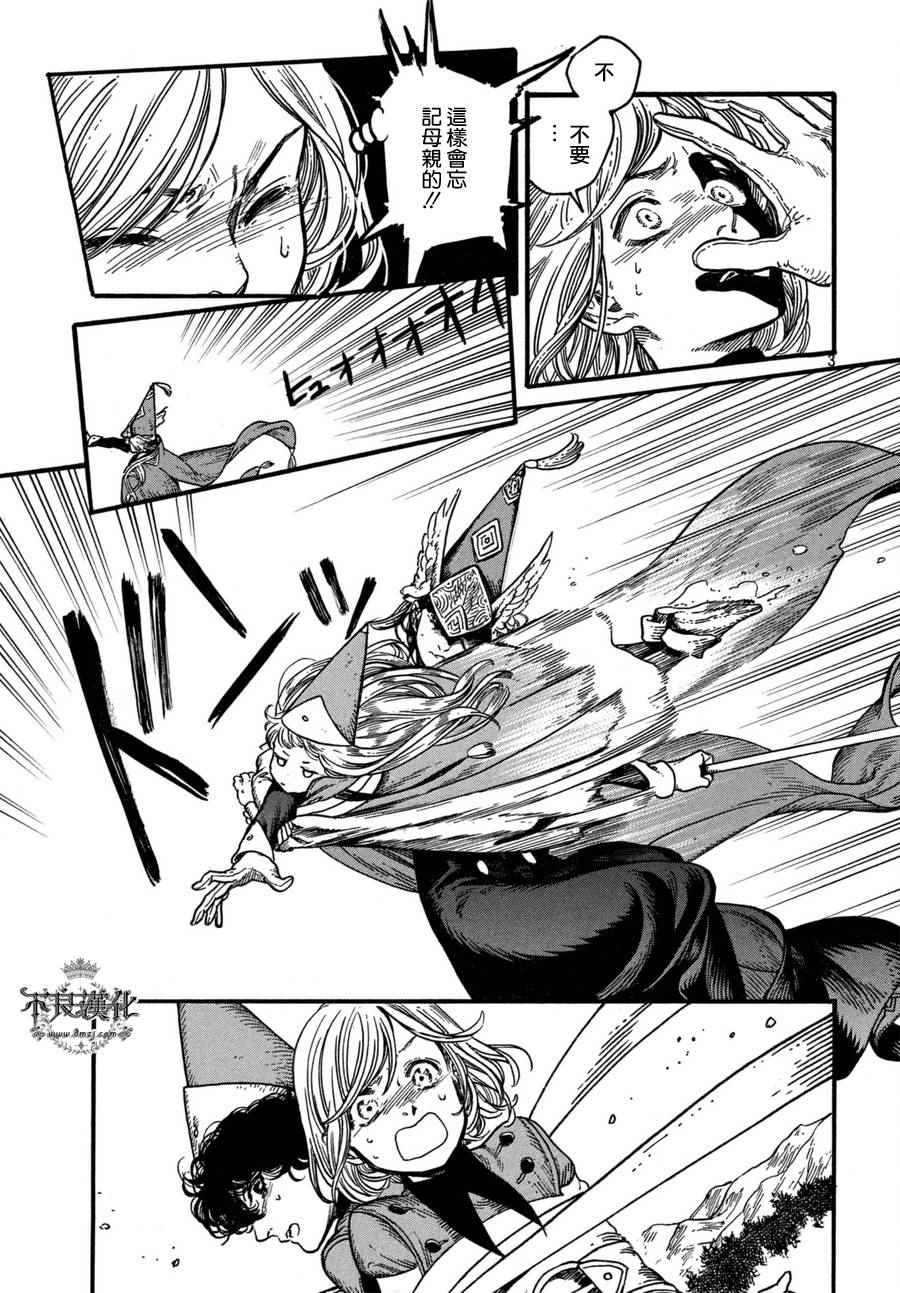 尖帽子的魔法工房作者漫画,第12话4图