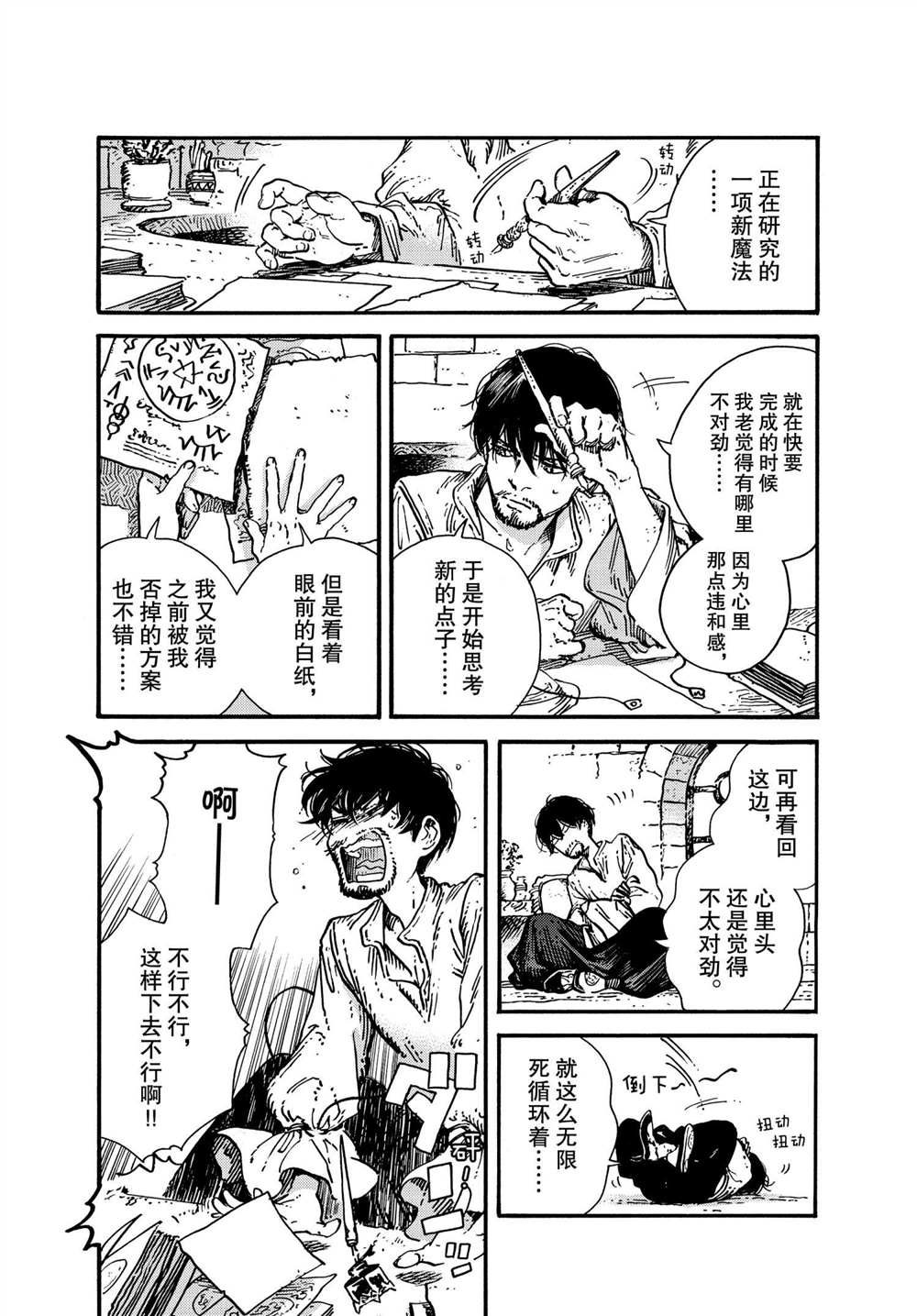 尖帽子的魔法工房好看吗漫画,特别篇14图