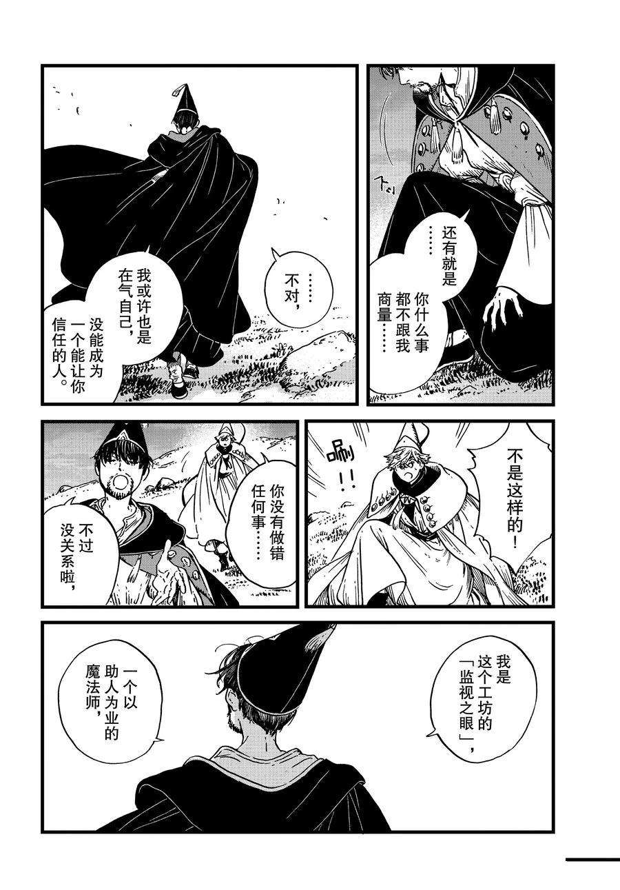 尖帽子的魔法工房百度百科漫画,第40话试看版4图