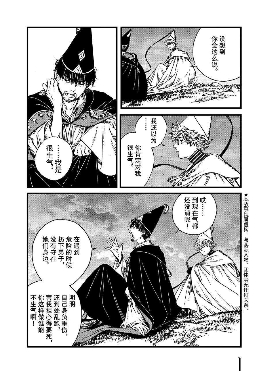 尖帽子的魔法工房百度百科漫画,第40话试看版3图