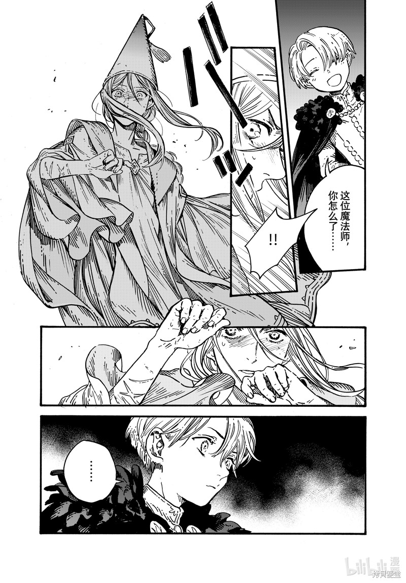 尖帽子的魔法工房免费观看漫画,第70话 试看版5图