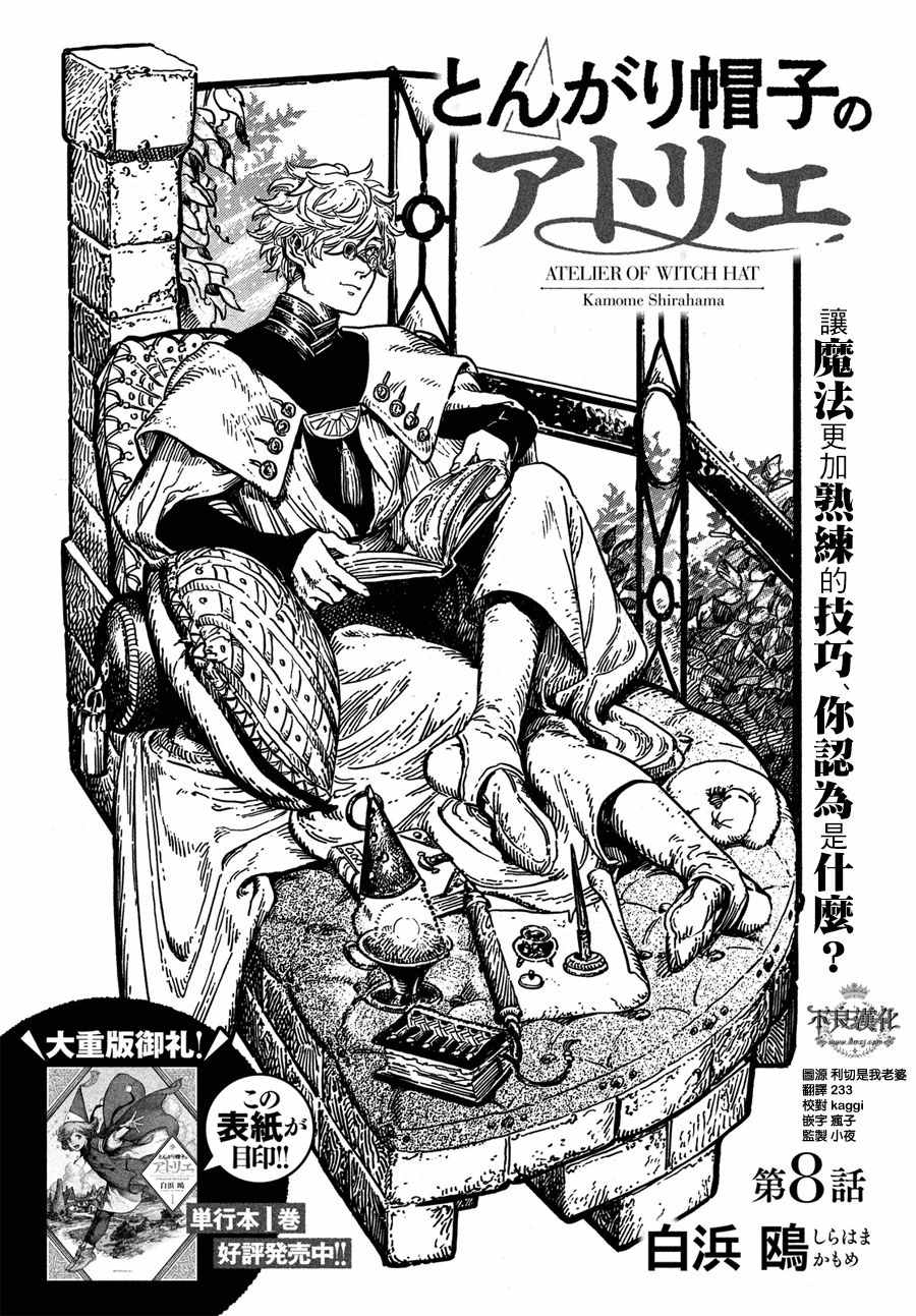 白滨鸥漫画,第8话白浜鸥2图
