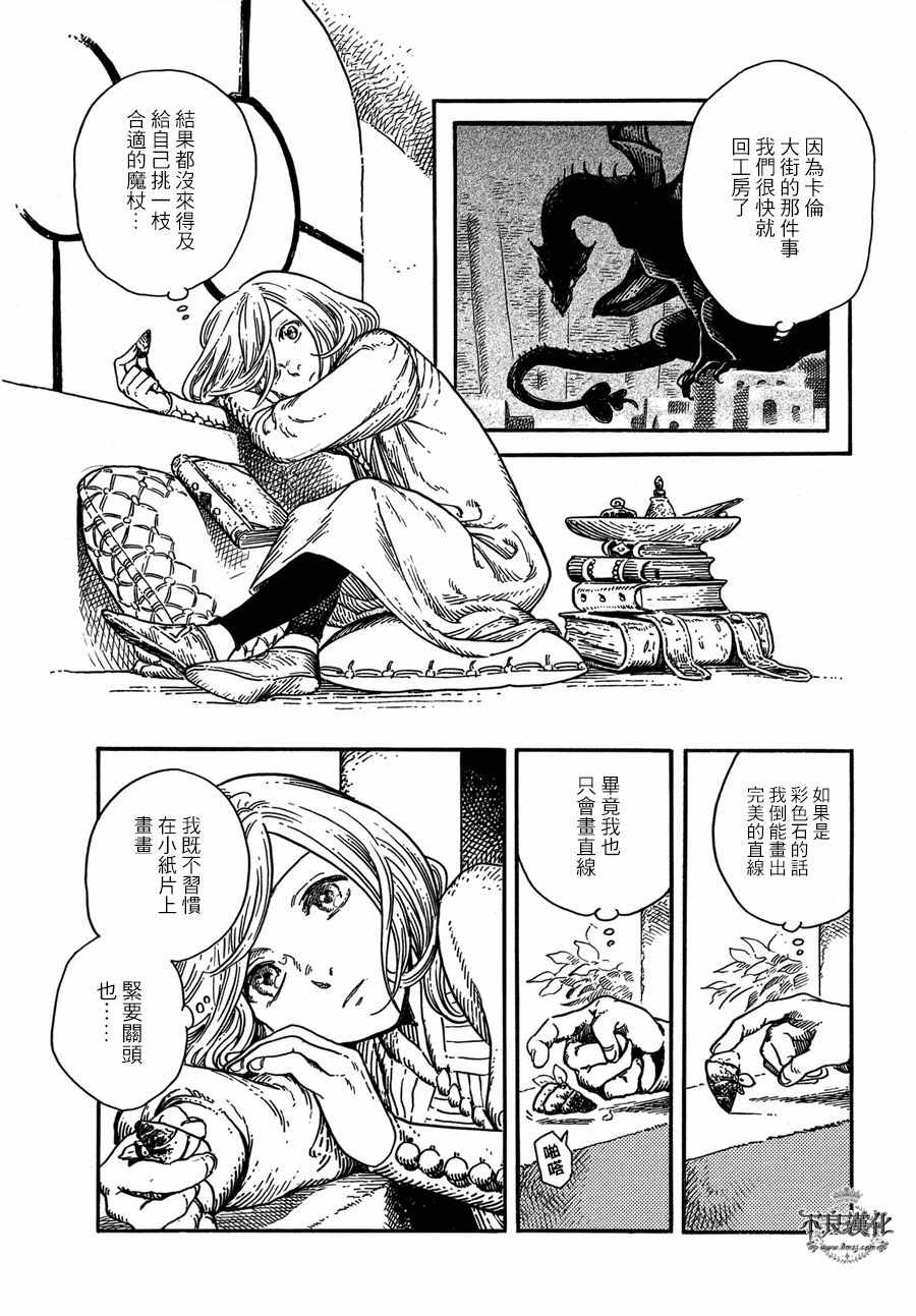 白滨鸥漫画,第8话白浜鸥4图