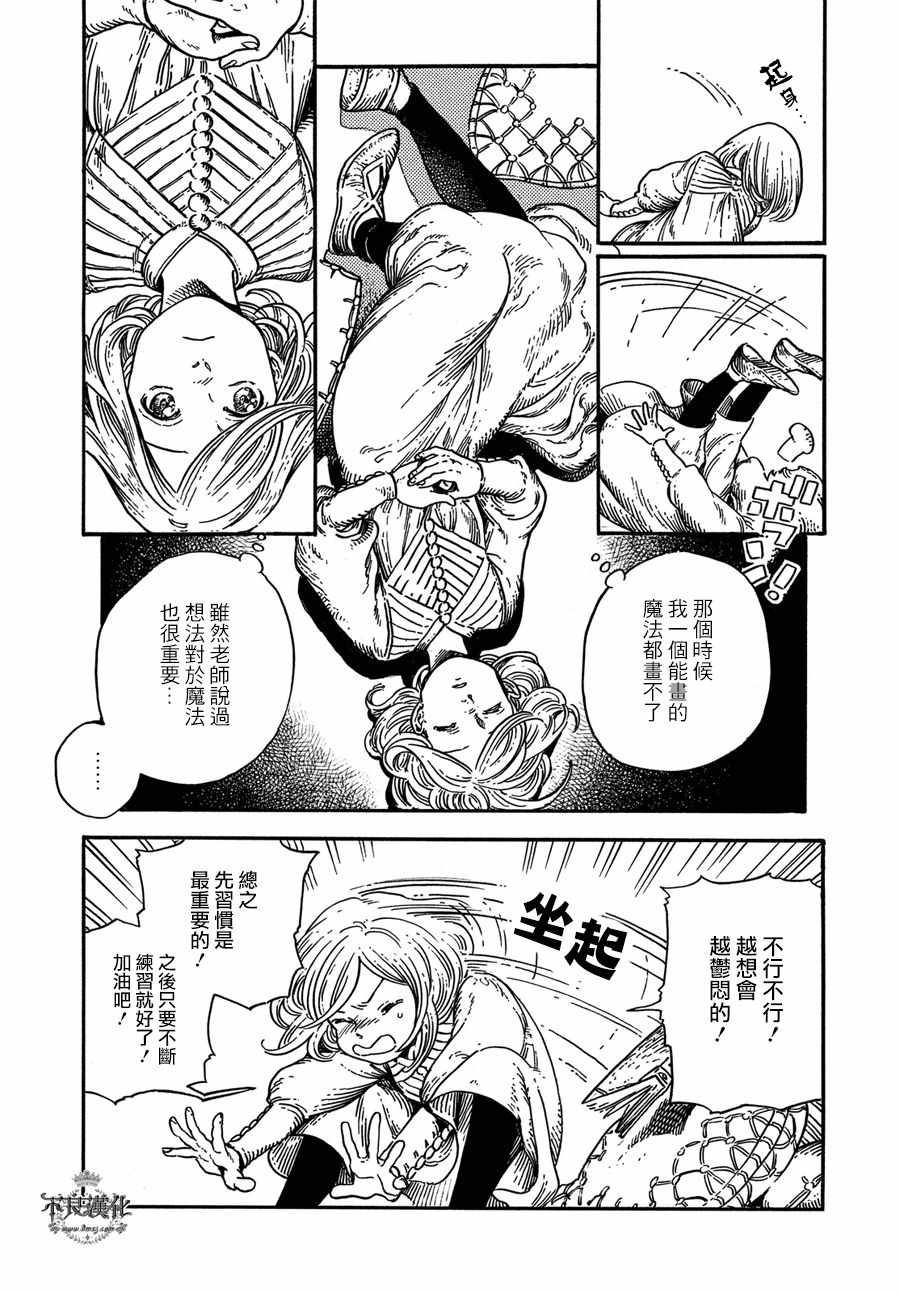 白滨鸥漫画,第8话白浜鸥5图