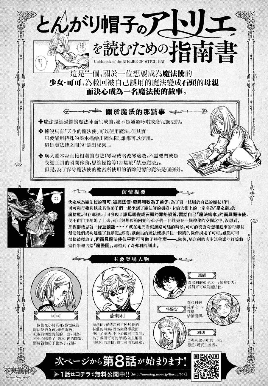 白滨鸥漫画,第8话白浜鸥1图