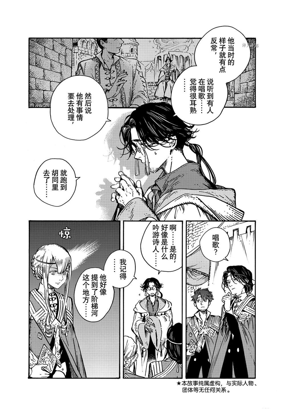 尖帽子的魔法工房漫画漫画,第57话 试看版5图
