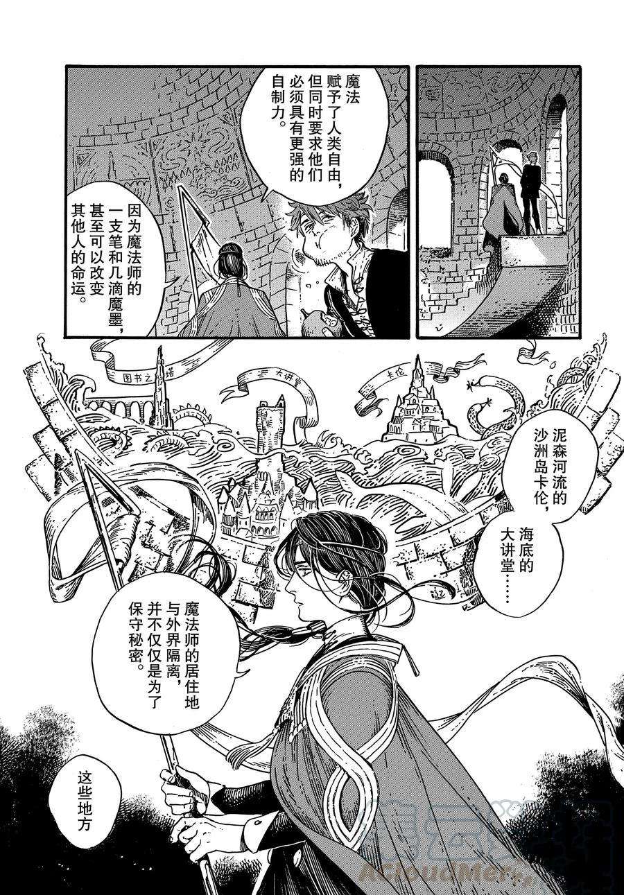 尖帽子的魔法工房有多少本漫画,第26话试看版5图