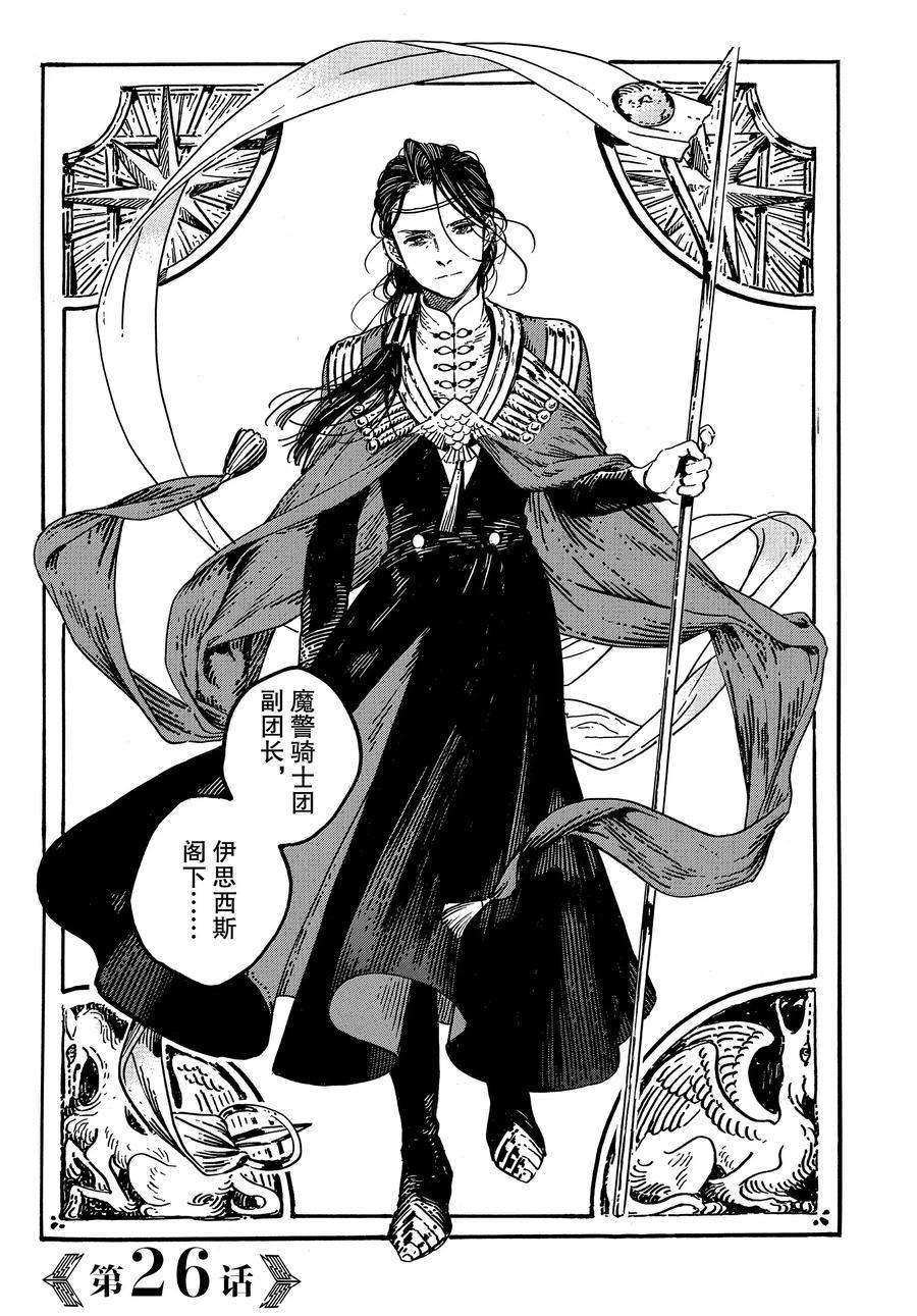尖帽子的魔法工房有多少本漫画,第26话试看版2图