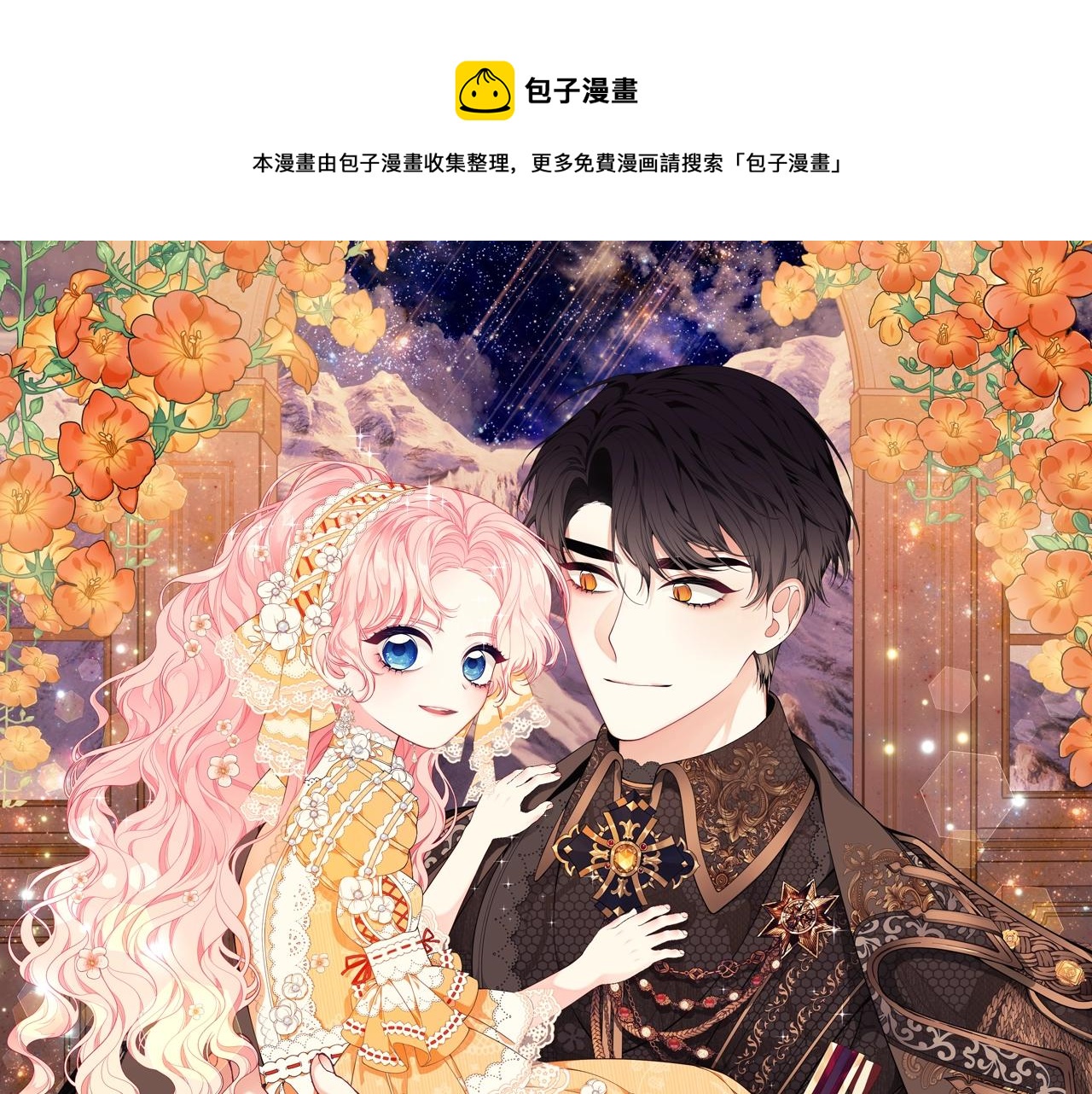只想找爸爸漫画全季漫画,第11话 踏上旅途1图