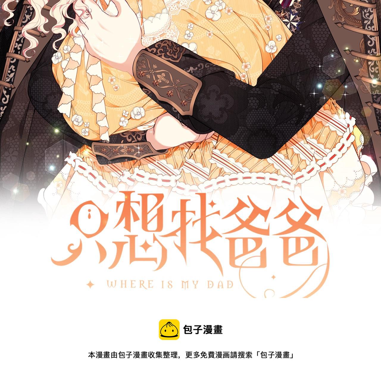 只想找爸爸知乎漫画,第34话 他的安慰2图
