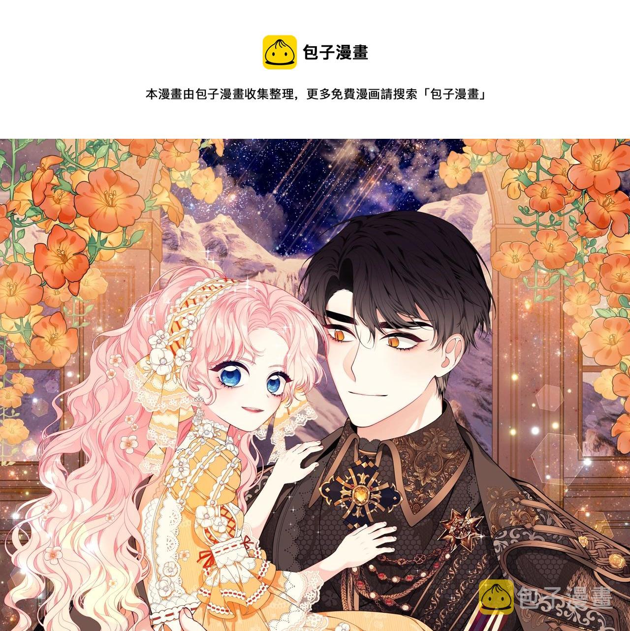 只想和你好好的漫画,第33话 不要哭1图