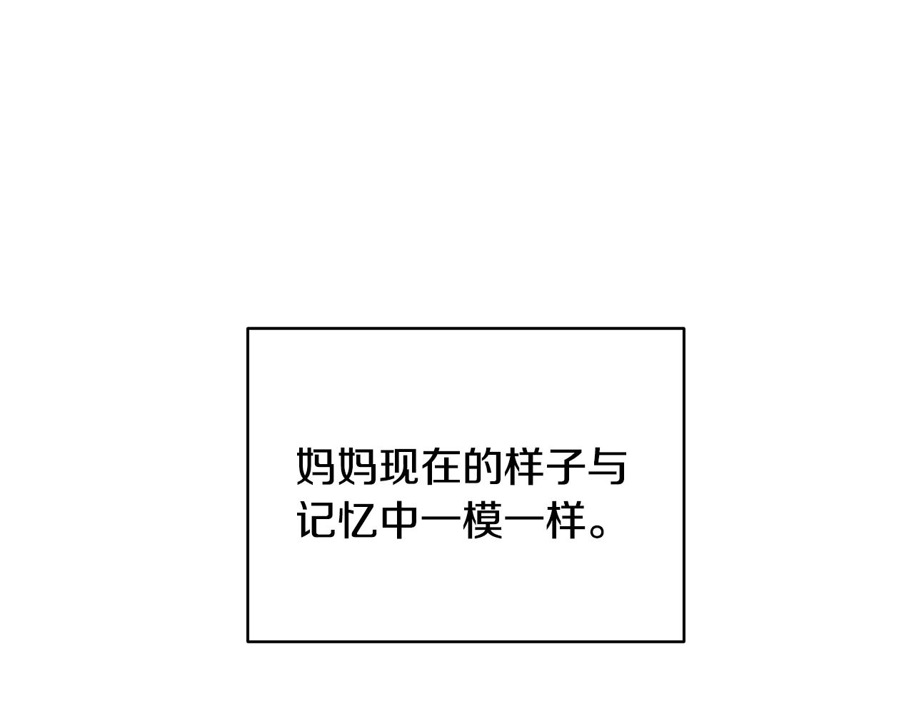 只想找爸爸在线免费观看漫画,第2话 他令人作呕5图