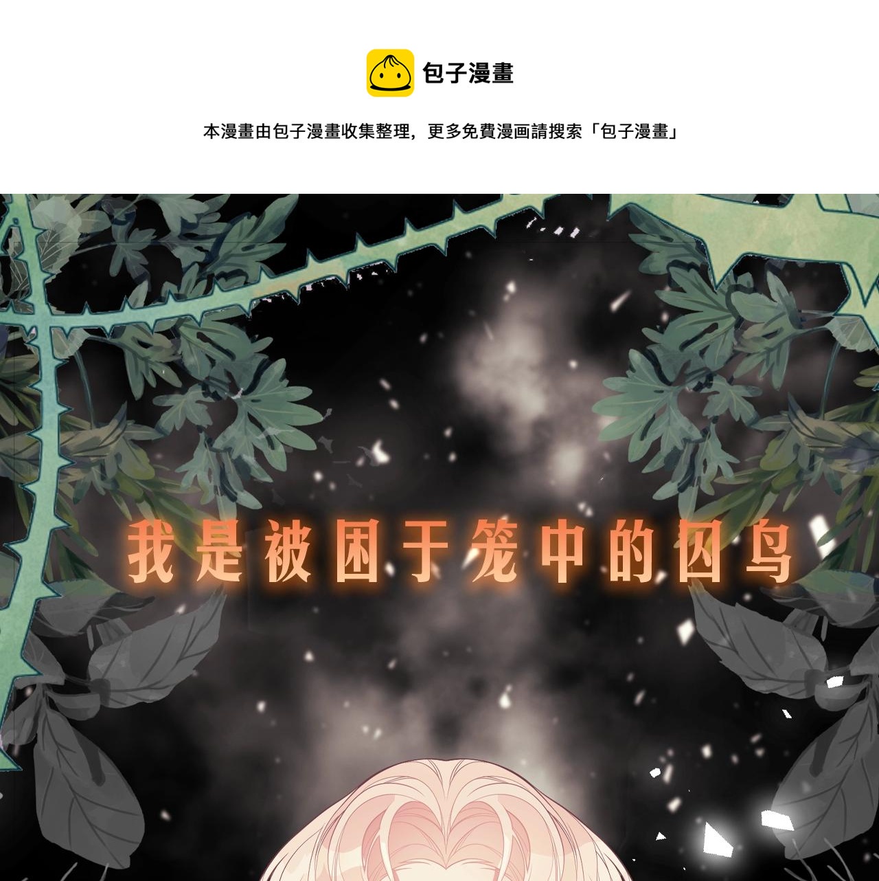 只想找爸爸漫画免费阅读漫画,序章 替身养女变身掌上千金！1图