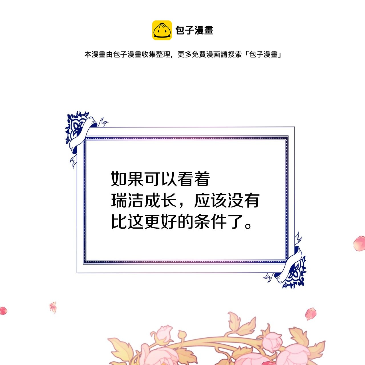 只想找爸爸完整版漫画,第24话 骑士团团长5图