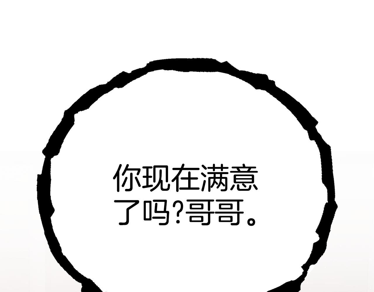 只想找爸爸11漫画,第39话 坦白1图