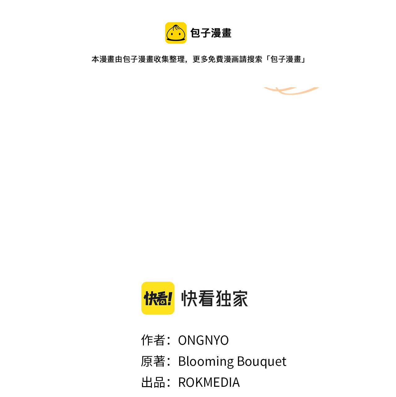 只想找爸爸免费阅读漫画下拉式六漫画漫画,第5话 厄运来临3图