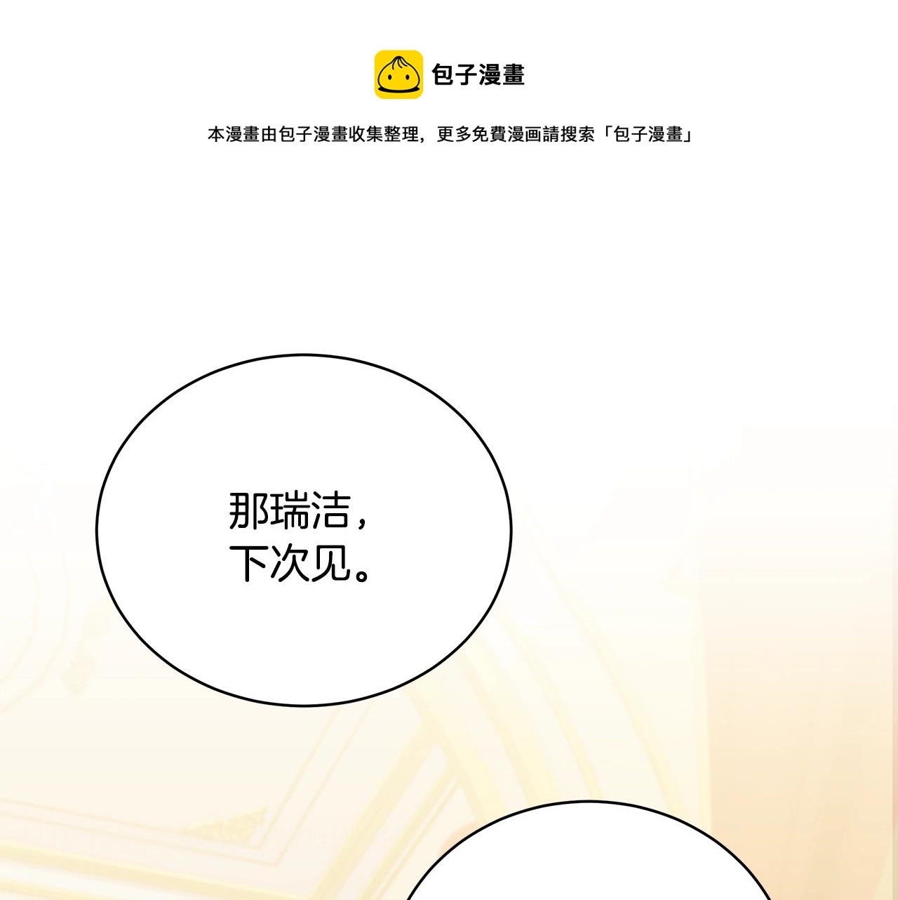 只想找爸爸漫画下拉式漫画,第26话 离别5图