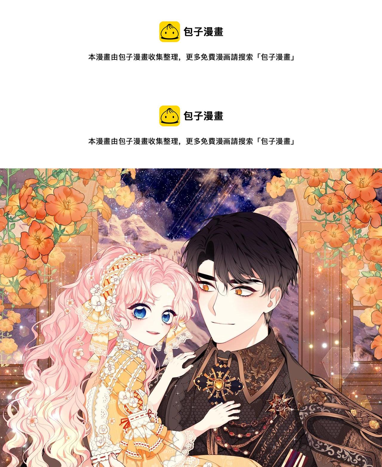 只想找爸爸第二季漫画,第23话 抱回房间1图