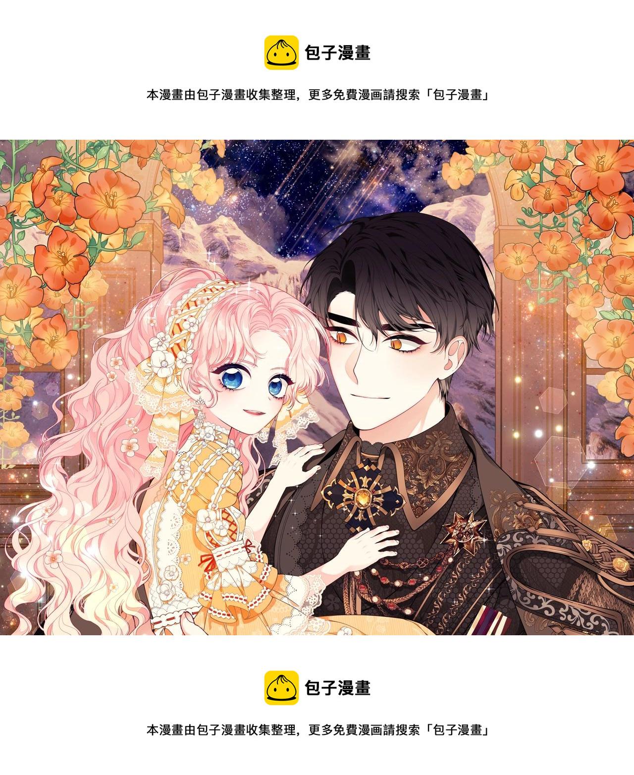 只想找爸爸漫画免费看漫画,第19话 打扮一下！1图