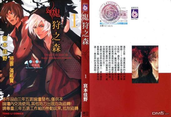 鬼吹灯之云南虫谷漫画,第1卷1图