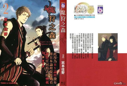 鬼魅之森漫画,第2卷1图